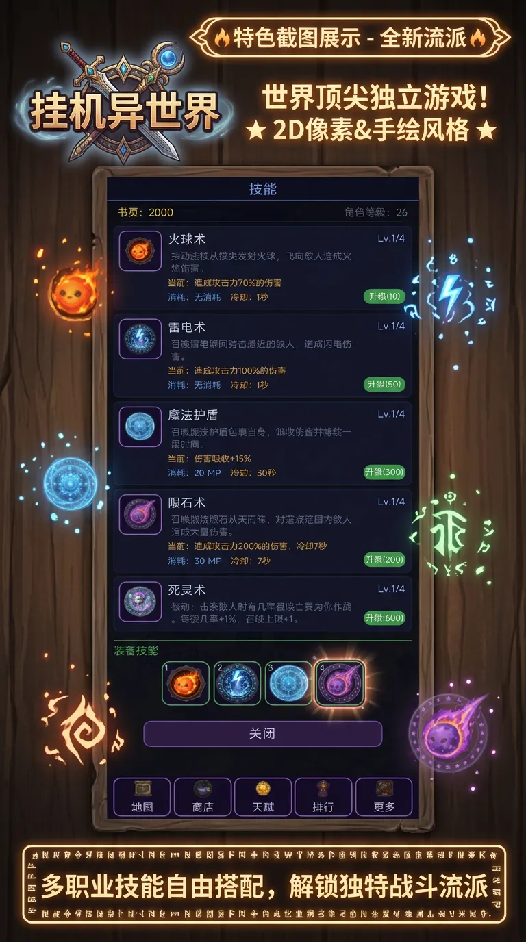 挂机异世界