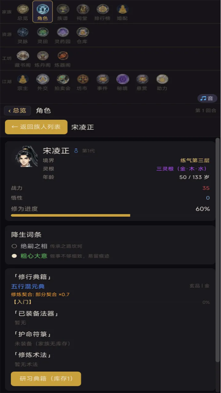仙道血脉继承截图5
