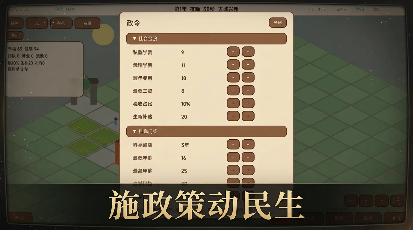 古城兴邦城池经营记截图2