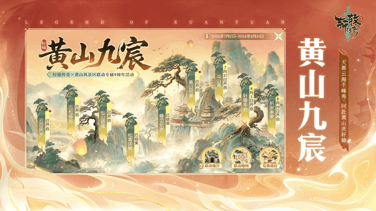 轩辕传奇手游