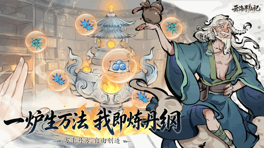 云海寻仙记截图3