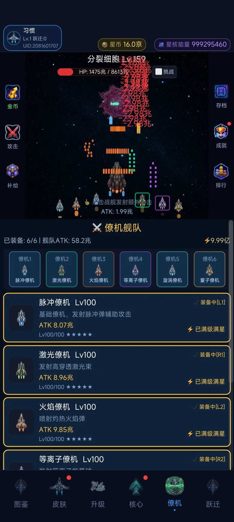 放置蔚蓝前线截图1