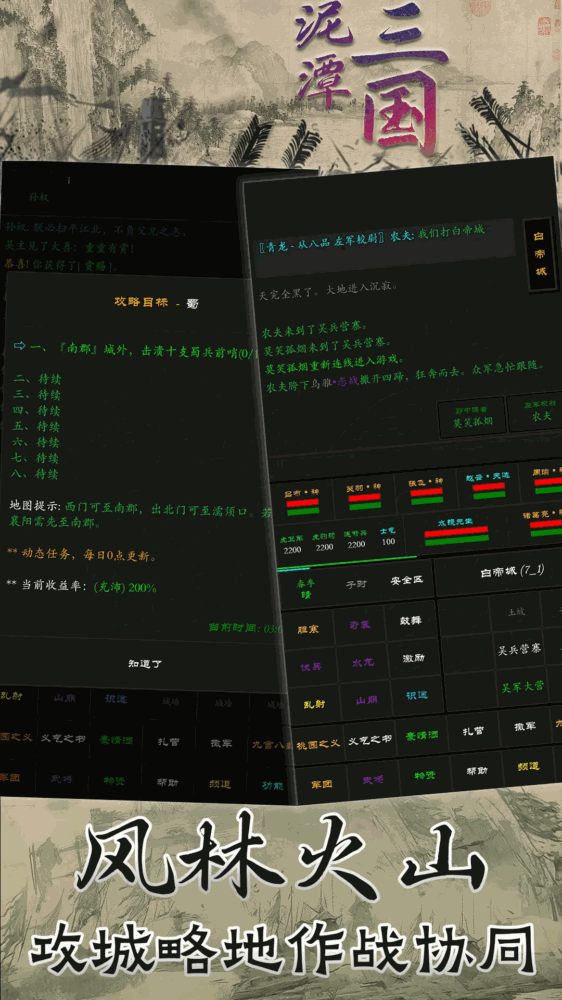泥潭三国截图6