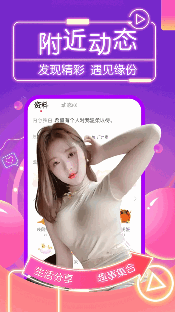 爱约会截图2