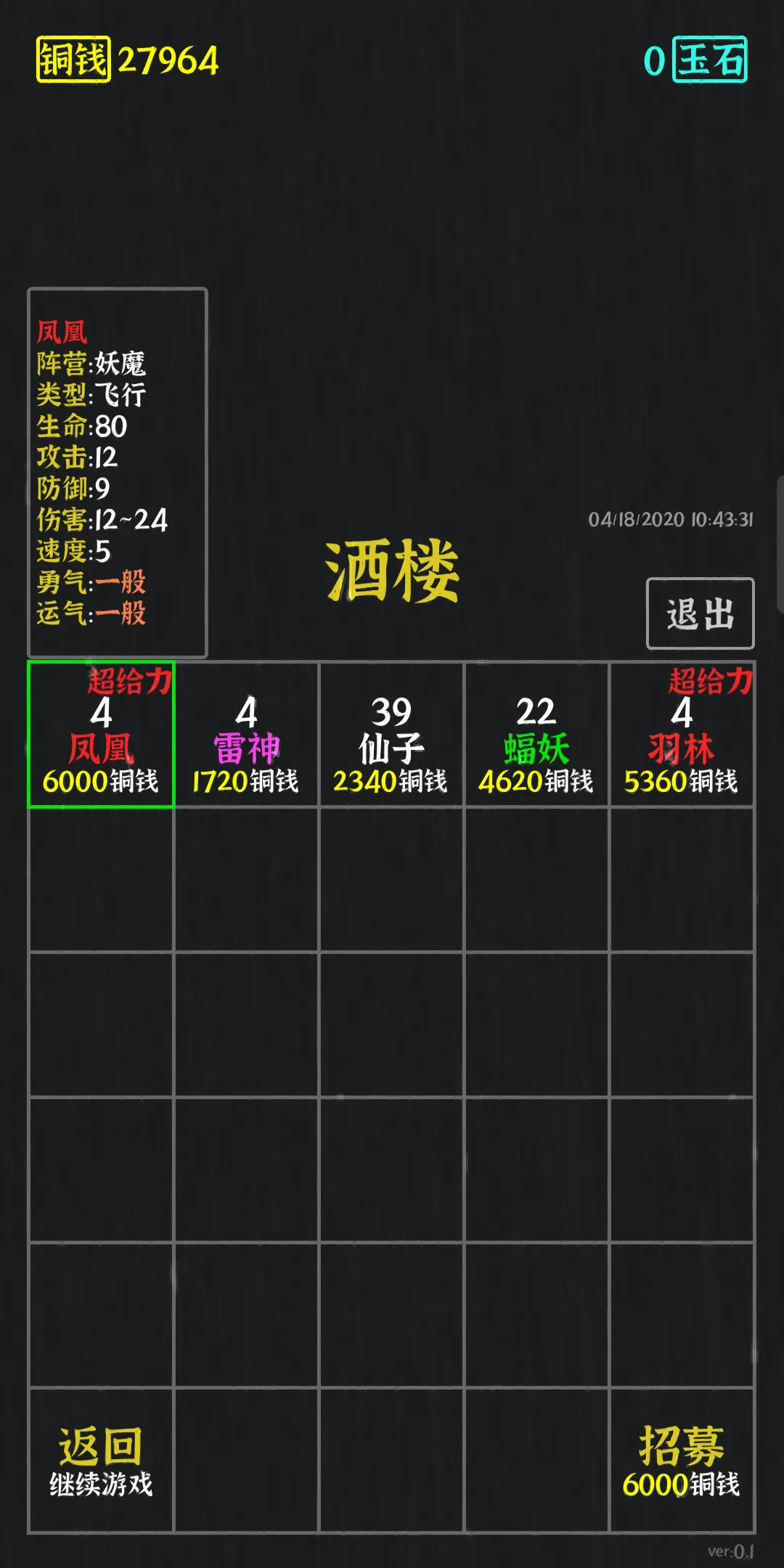 永夜英雄