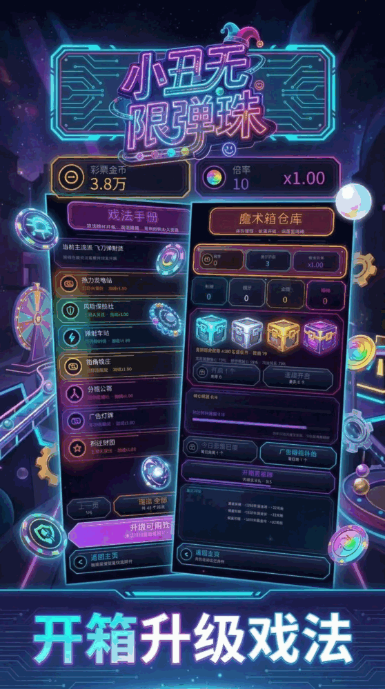 小丑无限弹珠截图3