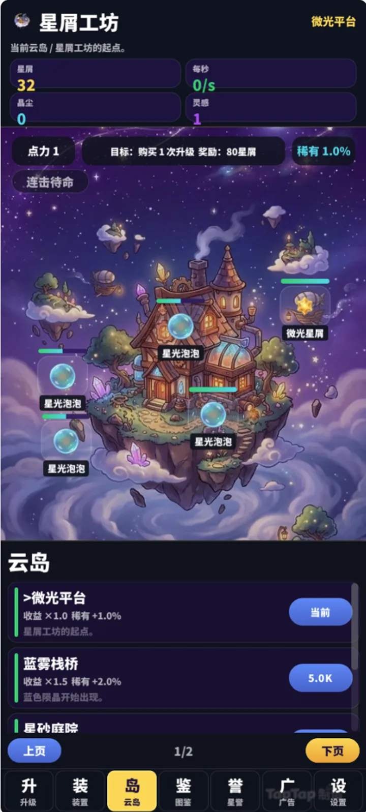 星屑工坊截图3
