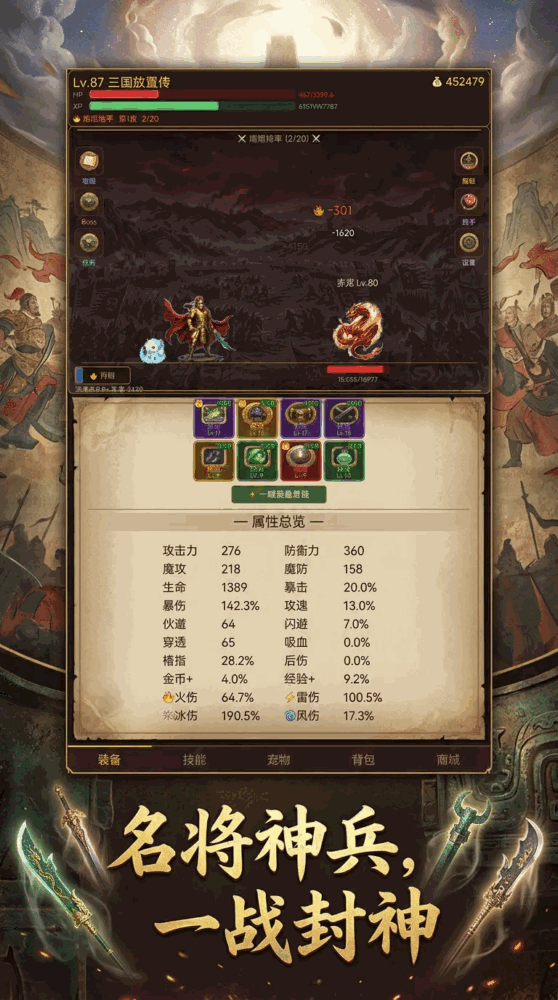 三国放置传