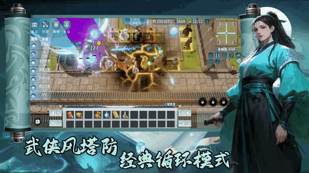 武侠循环圈td