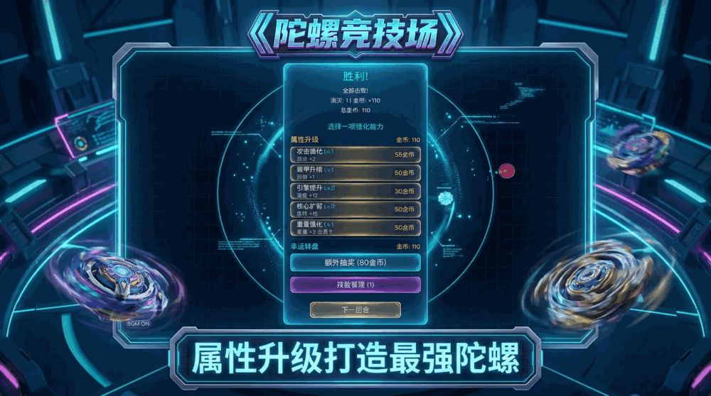 陀螺竞技场截图3