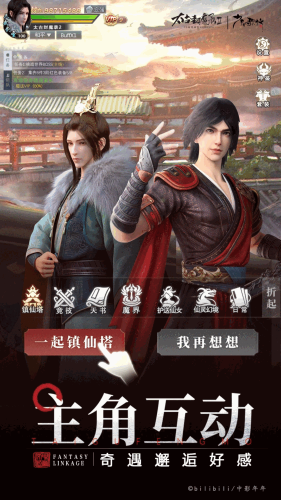 太古封魔录2截图3