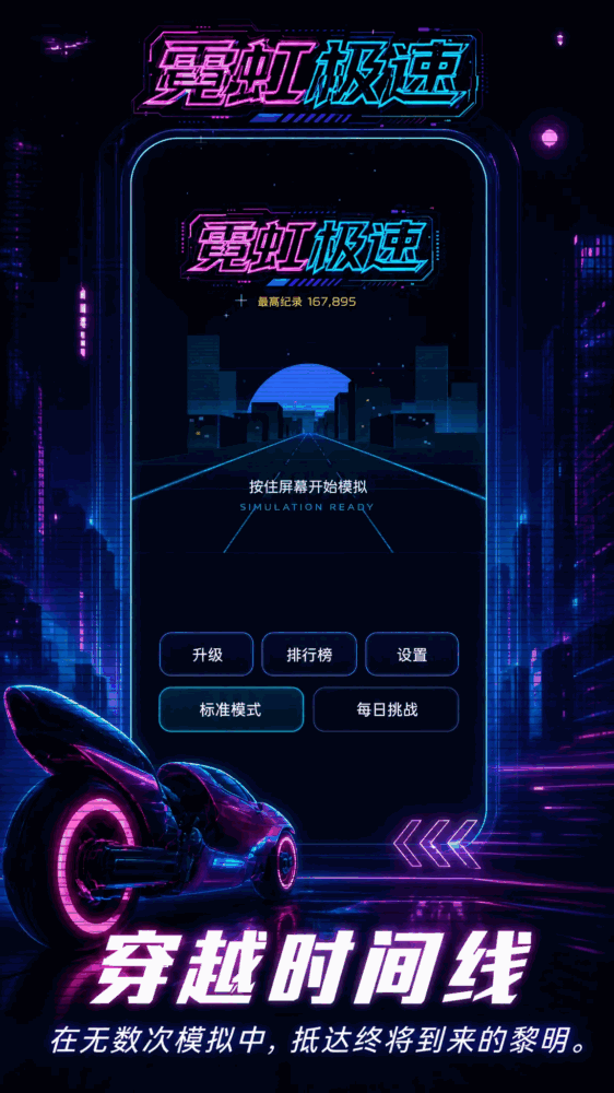 霓虹极速截图1