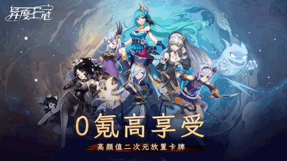 异度王冠截图1