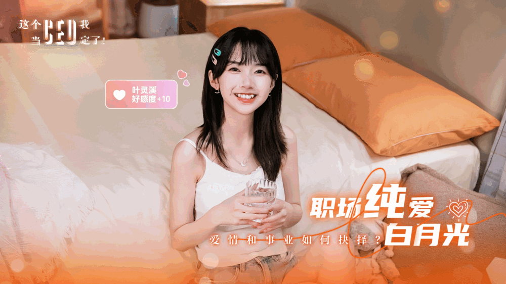 这个ceo我当定了截图5