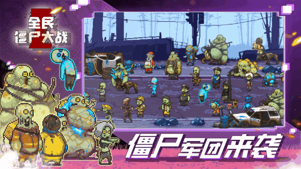 全民僵尸大战截图3
