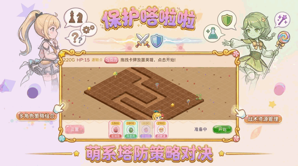 保护嗒啦啦