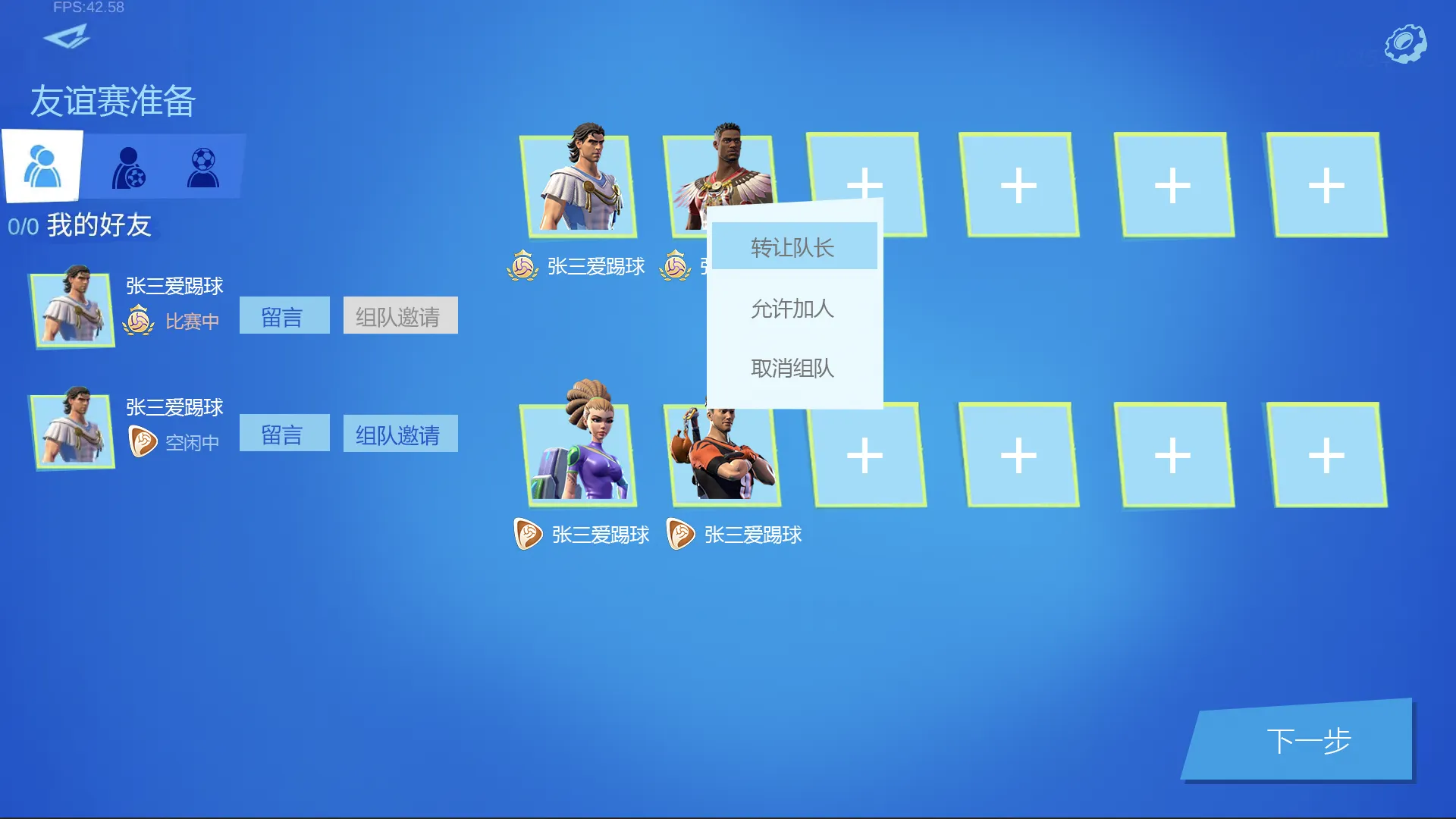 足球之城截图2