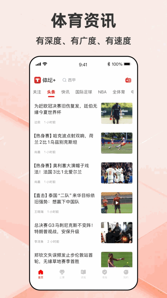 体坛加截图1