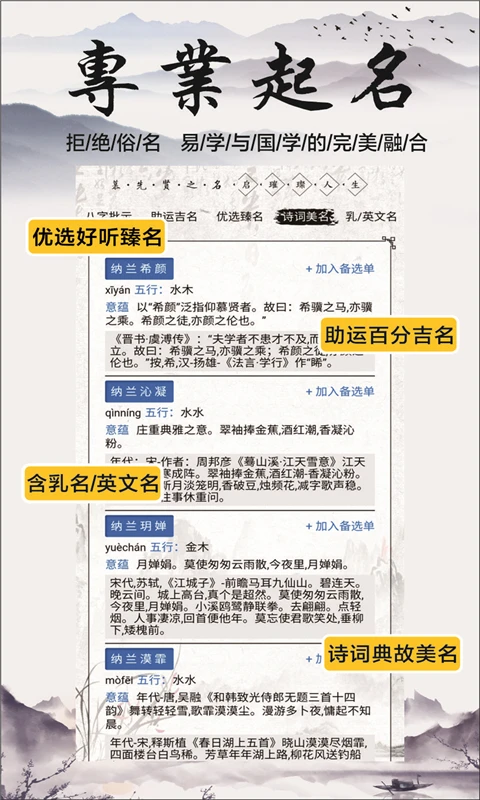 慕名阁起名截图2