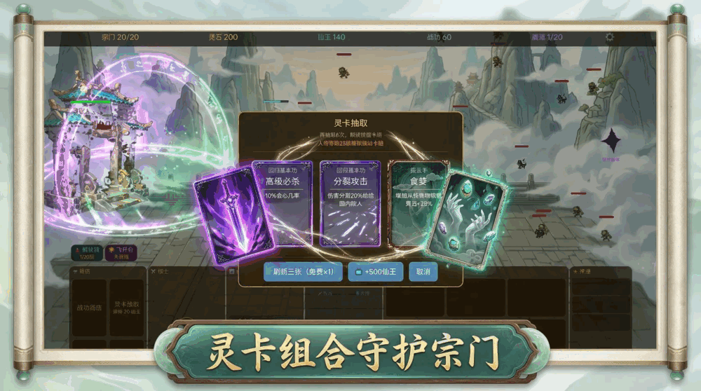 宗门保卫战截图2