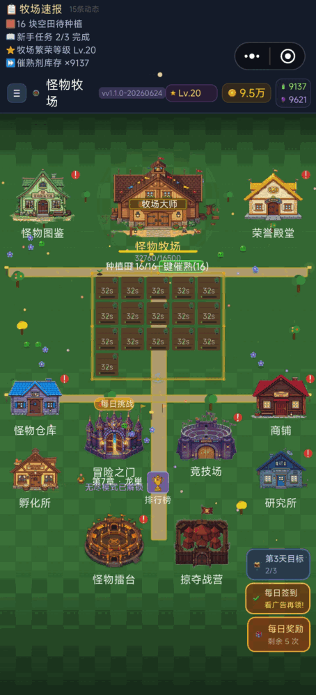 怪物牧场截图2