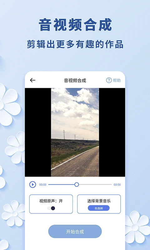 视频转音频工具截图4