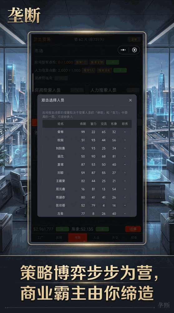 垄断截图3