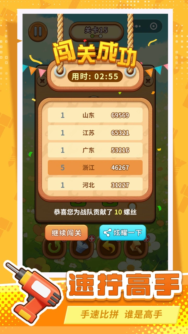 打螺丝拧不住拔钉子截图3