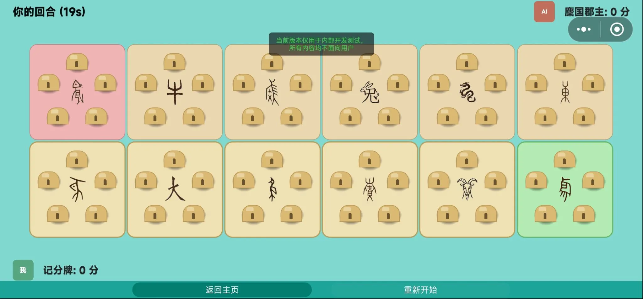 生肖播棋