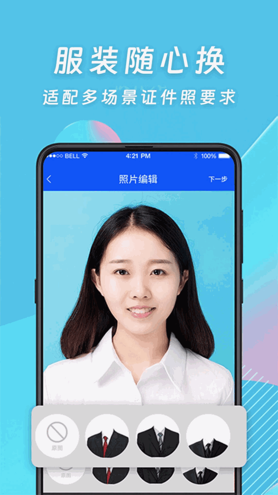 证件照全能版截图3