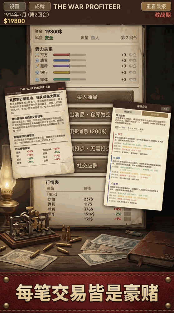 硝烟商人截图3