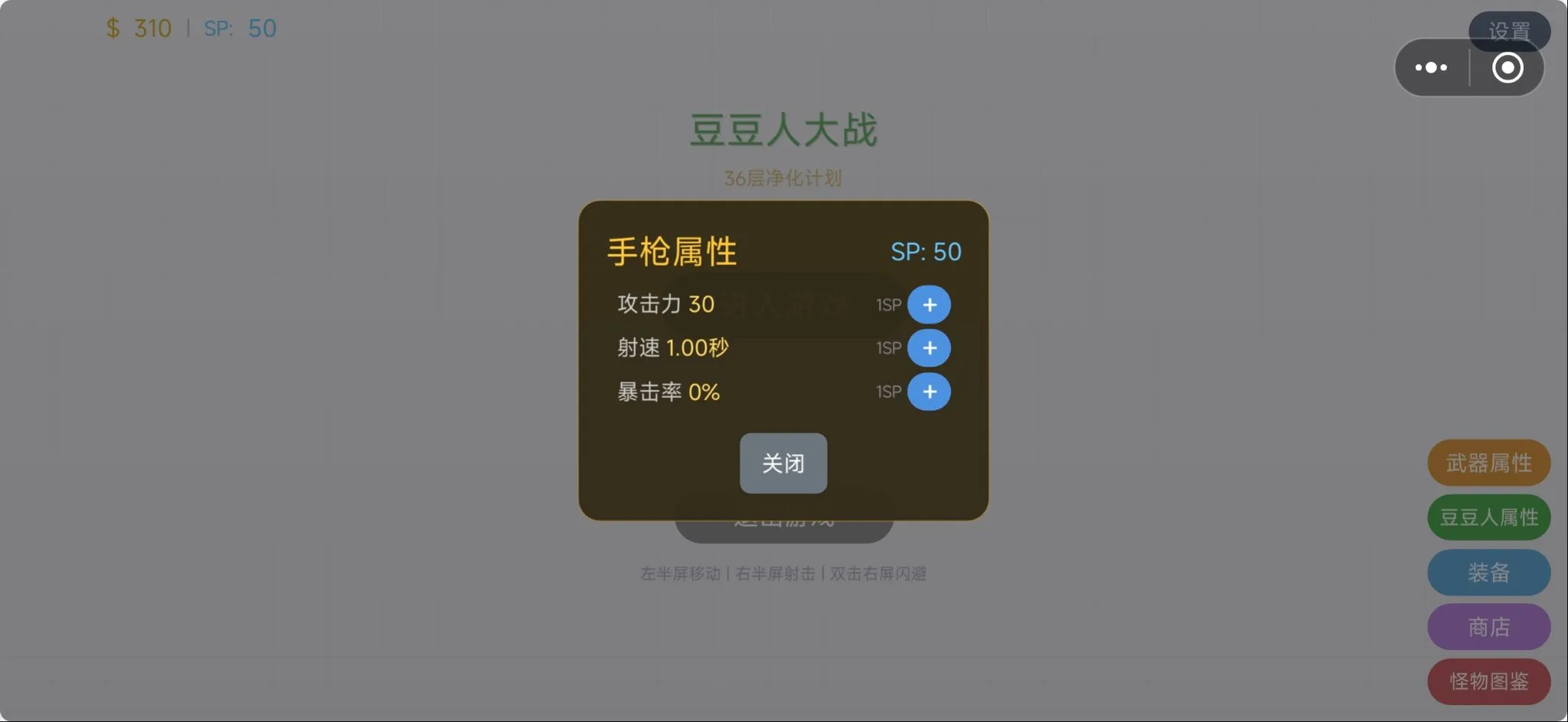 豆豆人大战36层净化计划截图3