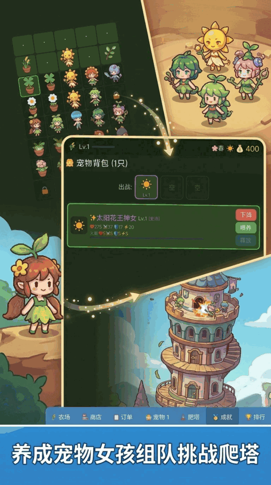 去吧植物女孩截图3