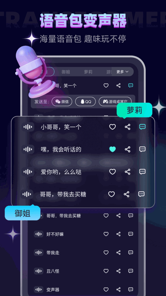 变声器软件截图2