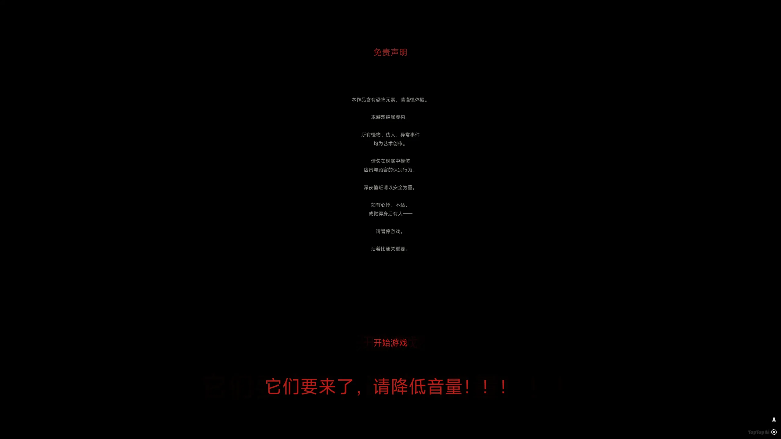伪人超市截图2