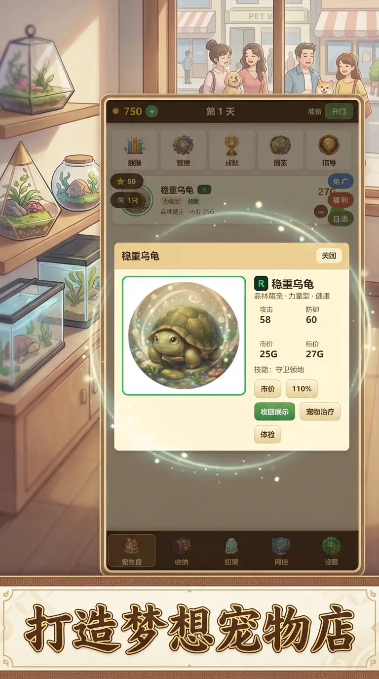 宠物经营模拟截图2