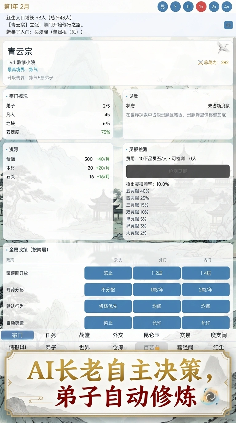 宗门模拟截图2