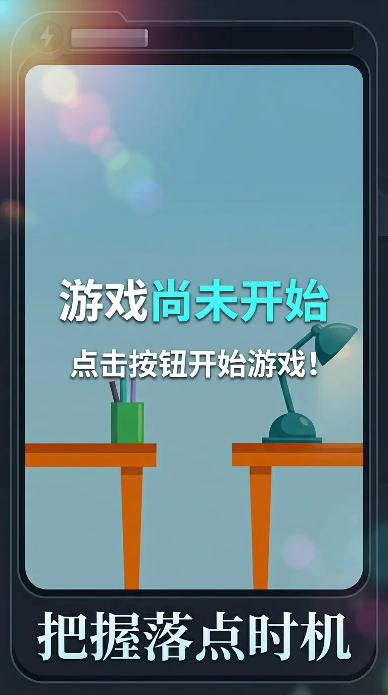 瓶子翻转截图2