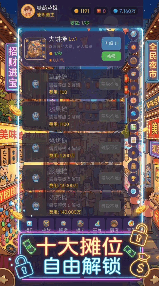 全民摆地摊无限648截图3