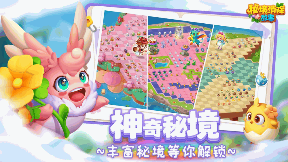 秘境消除故事截图2