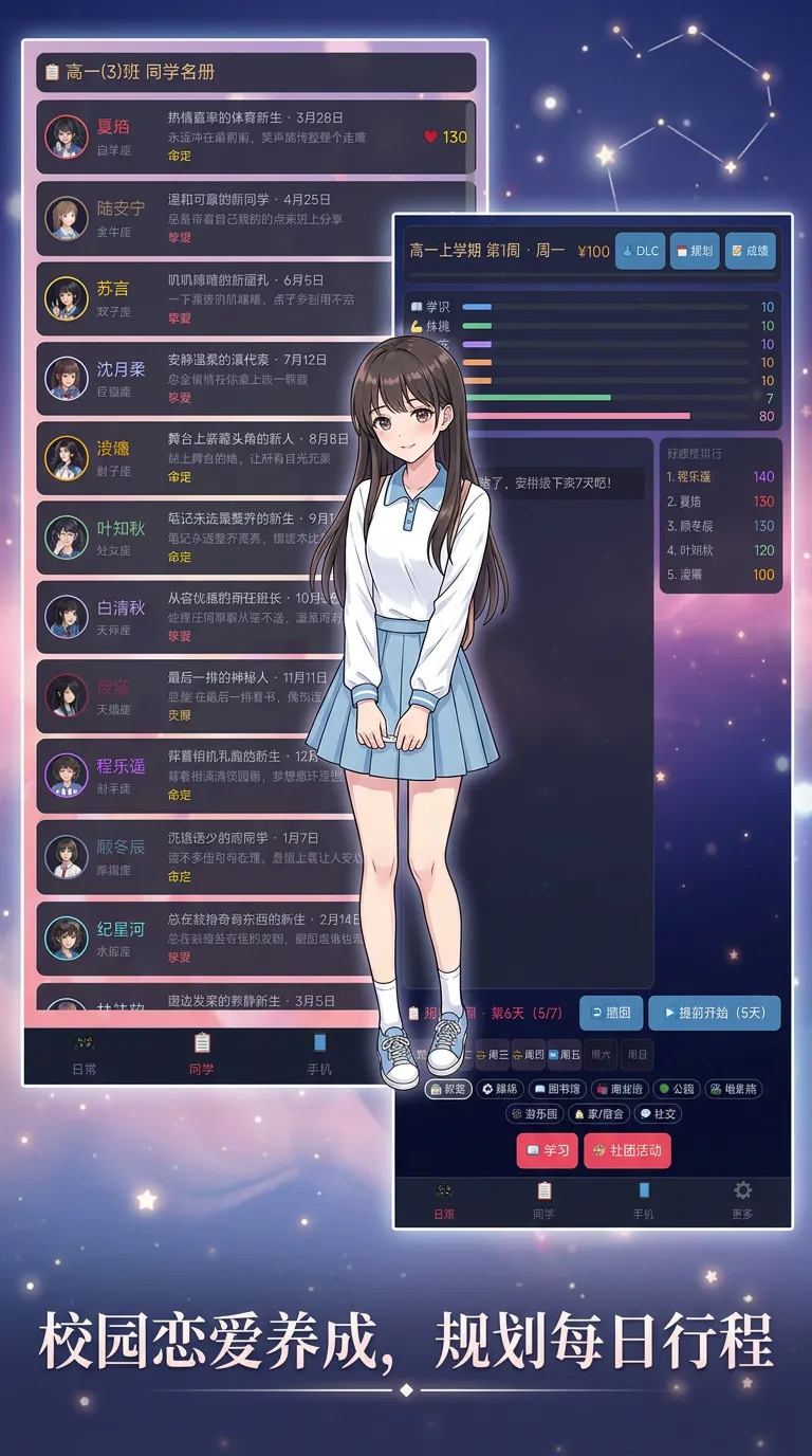 青春同窗录截图1