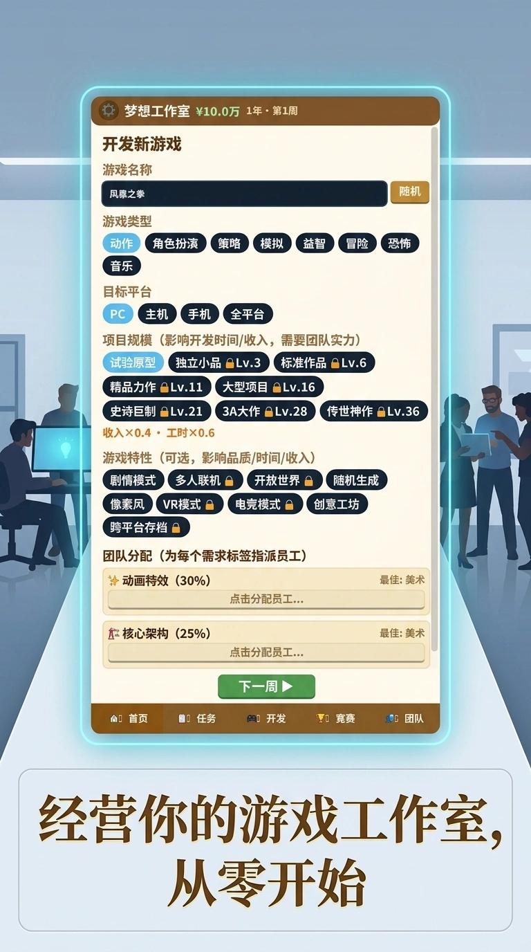 游戏制作人