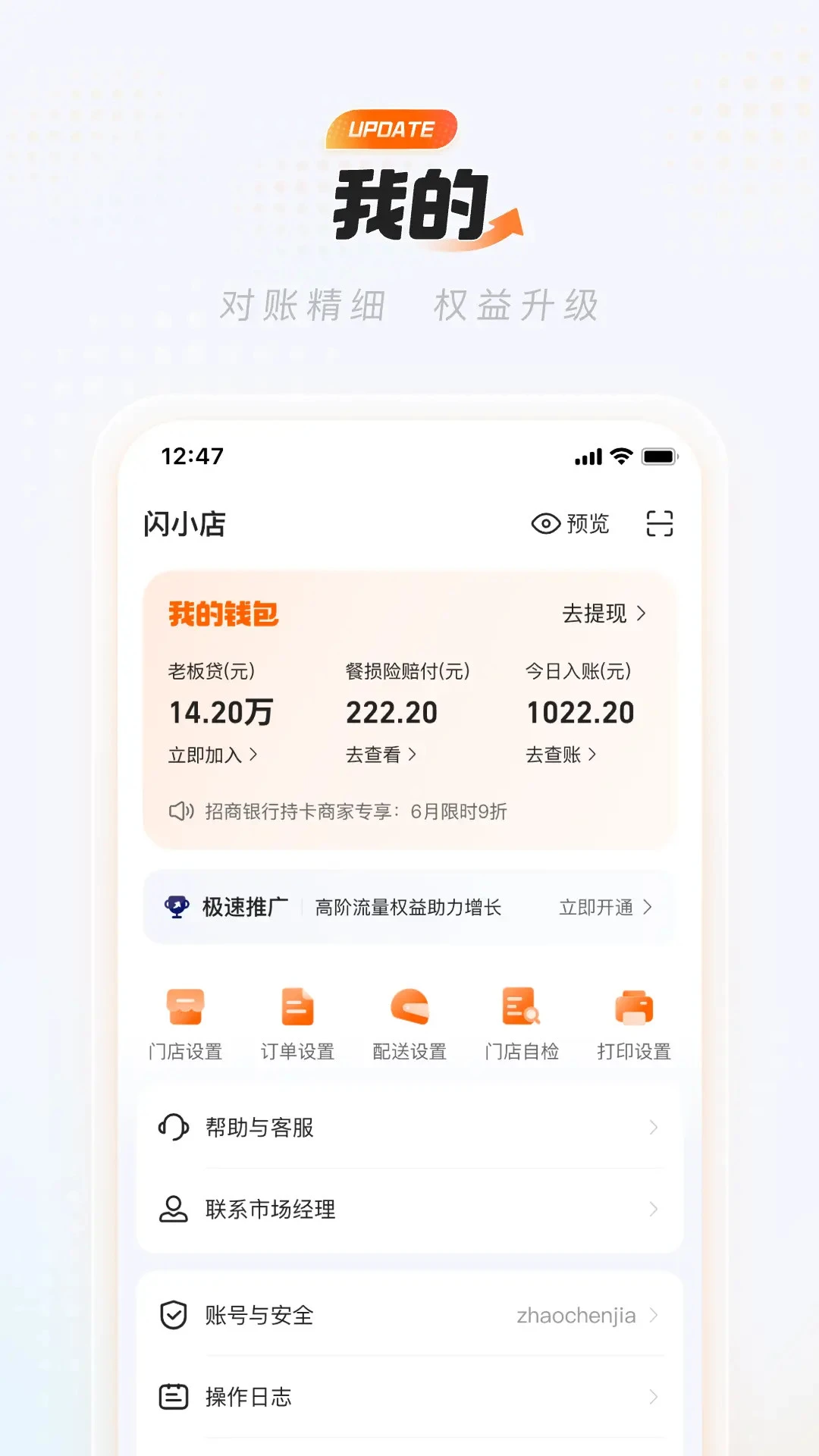 淘宝闪购商家版截图5