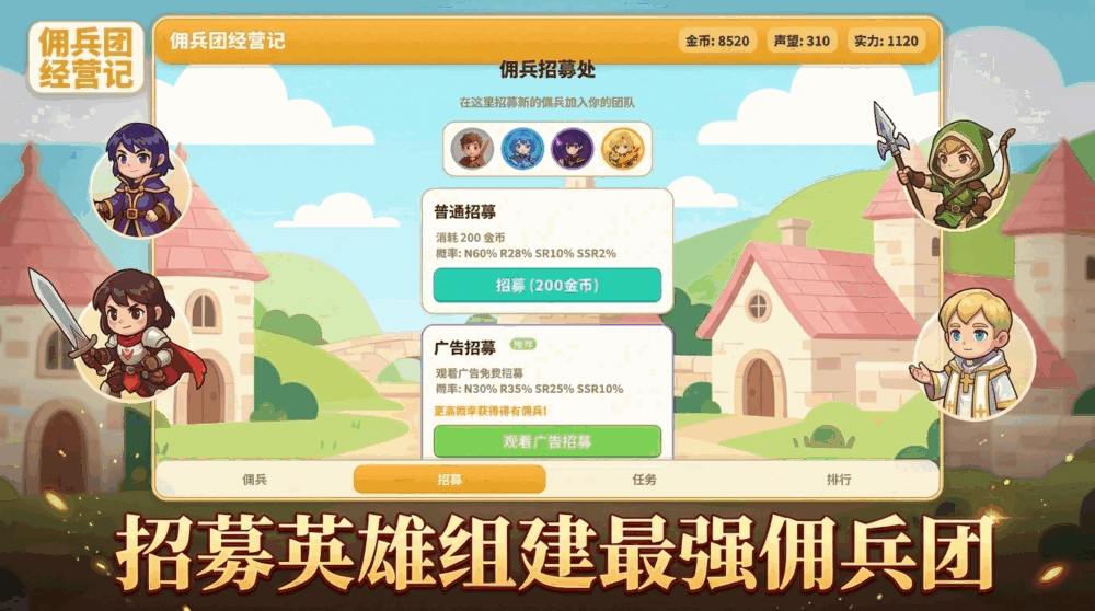 佣兵团经营记