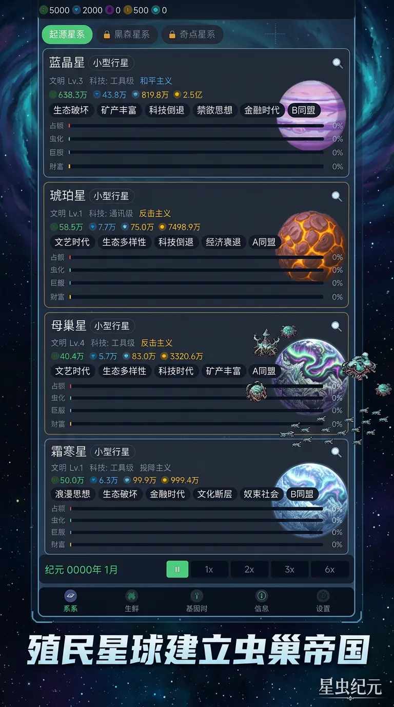 虫族模拟器截图3