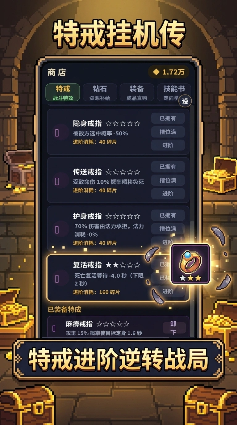 特戒挂机传截图2