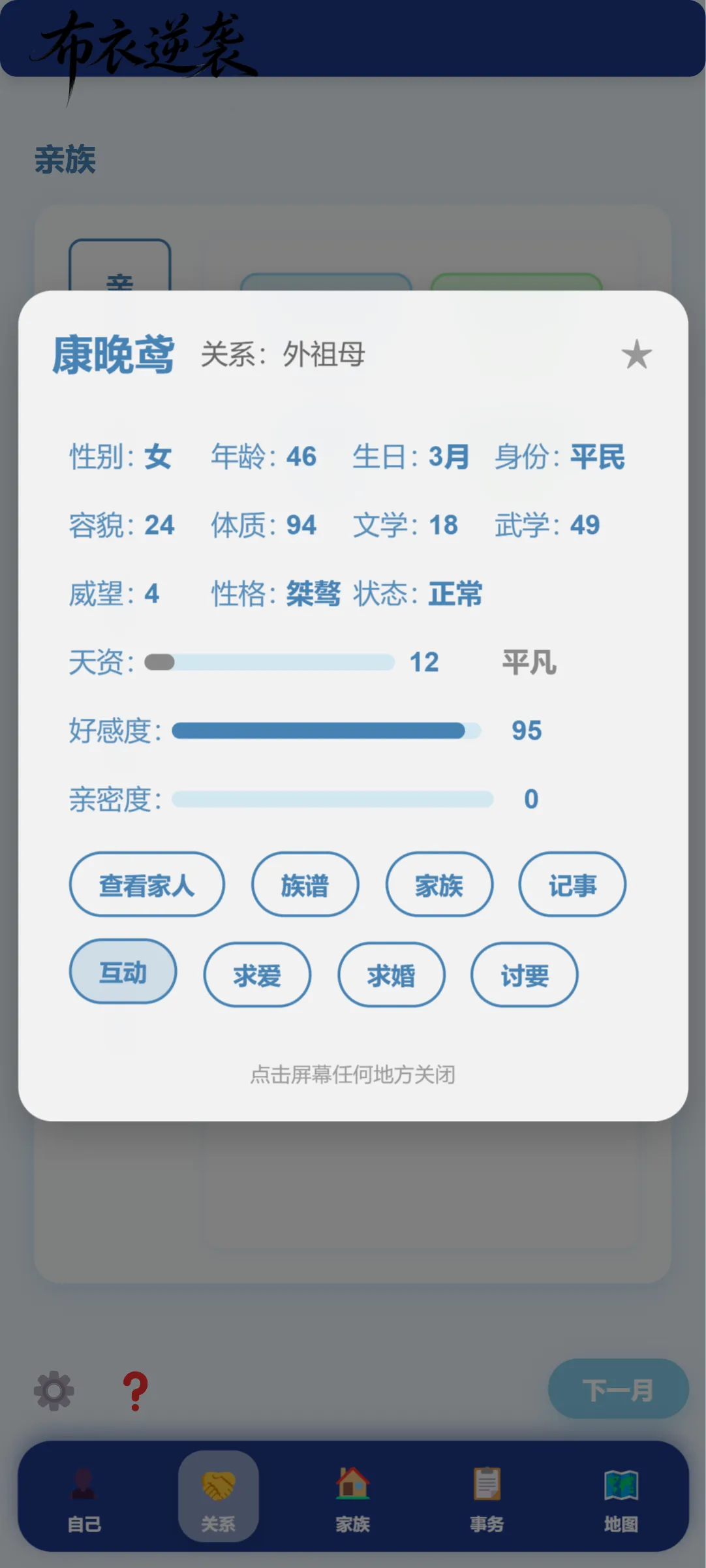 布衣逆袭截图3