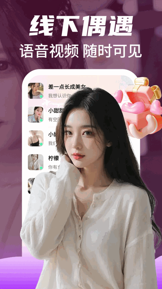 附近陌约聊截图5