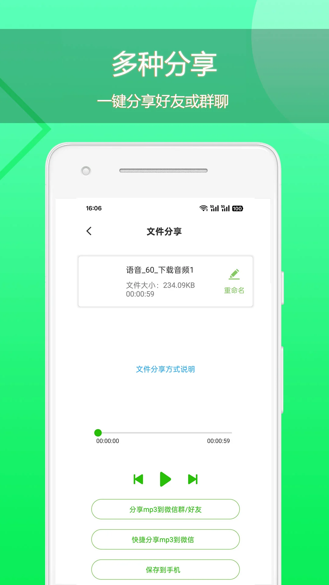 语音导出助理截图4