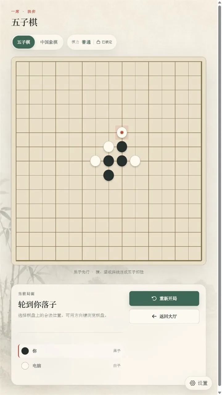 方圆棋局截图1